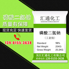 磷酸二氫鈉